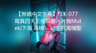 【TMG009】利欲熏心仙人跳爆操嫂子