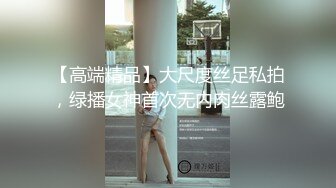 女上大奶-今天-整版-吞精-足交-身材-Pua-黑丝-大奶子