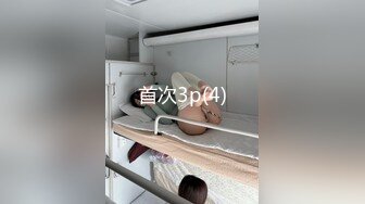 【新速片遞】 这样的尤物长发女神搞到手就舍不得啊 黑衣修身性感尤物 啪啪玩弄两个多小时 揉捏亲吻挺着鸡巴尽情抽送【水印】[2.12G/MP4/02:21:32]