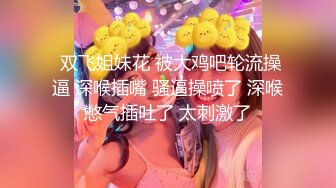 邪恶二人组下药迷翻美女同事双洞齐插屎都干出来了 (1)