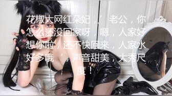 哺乳期人妻与老公直播做爱