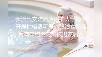 新人！校花级别女神下海~【优优】好漂亮！绝对是初恋感觉~乖巧邻家妹子，小逼逼需要被满足 (1)