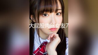 《魔手外购极品CP》美女如云商场女厕逼脸同框偸拍超多年轻小姐姐小少妇方便，透明黑丝内裤一线天馒头逼没拿纸擦逼抖一抖 (5)