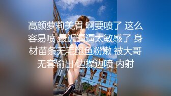 【国产小妹】，专业黄播团队，新到00后极品小萝莉，这粉嘟嘟的双峰满分，无套啪啪，角度姿势给足，必看