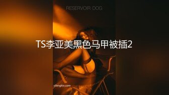 绝顶身材SS级尤物！推特高颜值网红拜金女神FLASH私拍▲金主包养各种玩肏