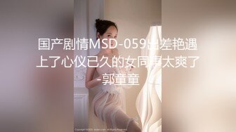 STP30423 蒙眼娇小身材妹妹！情趣装黑丝美腿！抓起屌吸吮，躺在身上操美臀，没搞几下就射了，无法满足 VIP0600