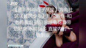 幼齿萝莉妹妹被操了【华丽基友】抠逼道具自慰~啪啪大秀~爽的翻白眼【79V】 (46)