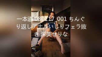 一本道 080117_001 ちんぐり返しアナルいじりフェラ抜き 深美せりな