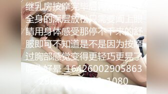 继乳房按摩完毕后再来的就是全身的深层放松只需要阖上眼睛用身体感受那停不下来的舒服即可不知道是不是因为按摩过胸部感觉变得更轻巧更晃了呢头好晕_1642600290586329088_0_1920x1080