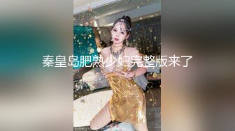 【新片速遞】 大家来吃个瓜！传媒大学的青春校花级妹子-朱姝君 背着男友 和富二代开放啪啪的视频流出被疯传，妹子颜值高 还有修长的美腿 