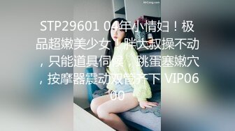  和女神级气质御姐约会，紧身裹胸衣黑丝大长腿真是会打扮颜值还不错，销魂勾人啪啪硬邦邦鸡巴