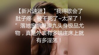 ?反差小母狗?00后小仙女〖FortuneCuttie〗风骚可爱姐姐用连裤袜的足交勾引我 大鸡巴无套内射贱货小骚逼