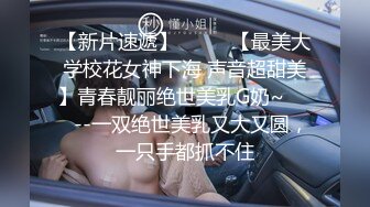 饥渴美女发骚“老公求求你了，用你的大鸡巴使劲干死我吧，用你的大龟头使劲插”