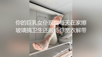 【91李公子新秀】深圳楼凤达人，风骚小姐姐，开裆黑丝诱惑，极品蜜桃大胸，叫床声震天响好刺激