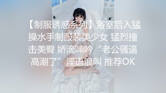 《顶级网_红付费精品》极品反差母G上海23岁留学_生网络红_人UP主lexis糖果店解锁私拍被大样棍连扣带肏各种蹂躏很生猛 (2)