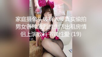 家庭摄像头破解入侵真实偸拍男女各种激烈性生活出租房情侣上演教科书式性爱 (19)