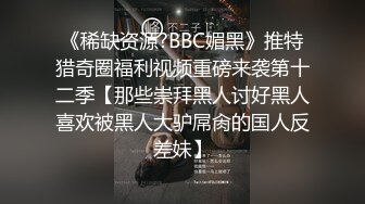  风骚尤物极品网红海外留学生NicoLove妮可穿上吊带丝袜被爆 销魂娇吟欲仙欲死极致享受