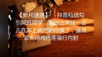 冒充艺校老师忽悠漂亮学妹拨开鲍鱼看看是否被开过苞