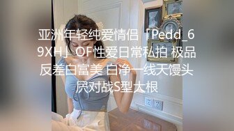 巨乳肥臀御姐 花样百出~无套中出【面色潮红】~深夜户外野战啪啪【194v】 (89)