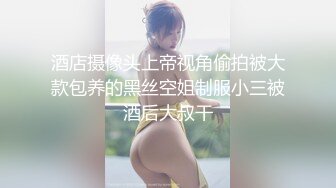 『kitty2002102』极品颜值网红女神美乳丰臀高挑的身材 被操的骚叫不停，母狗就是给大鸡吧随便使用的肉便器