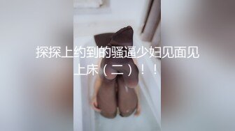 【性爱泄密❤️火热推荐】元旦期间带公司新入职的女同事做下健身运动 典型的反差婊 床下文静 床上极骚