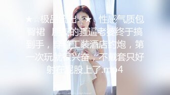 ★☆极品流出☆★⭐性感气质包臀裙⭐朋友的骚逼老婆终于搞到手，穿着工装酒店约炮，第一次玩就很兴奋，不戴套只好射在屁股上了.mp4