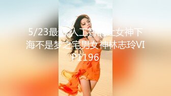 5/23最新 人工智能让女神下海不是梦之宅男女神林志玲VIP1196