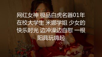 网红女神 极品白虎名器01年在校大学生 米娜学姐 剧情粉红小护士特殊检查 肉棒理疗 阳具速肏嫩穴爆浆