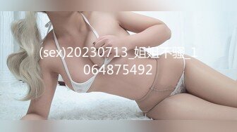 (sex)20230713_姐姐不骚_1064875492