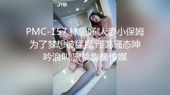 天美传媒TML027表姐不为人知的性癖好