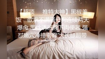 ⚫️⚫️顶级女模私拍，真实写照社极品S级身材小姐姐，全裸试换多套情趣制服完结，坚挺美乳无毛一线天鲍鱼4K画质美轮美奂