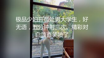 ✨不内射怎么算占有✨肉丝高跟大长腿劲爆完美身材女神，美乳嫩穴无套内射，精液从骚穴流出来的样子太淫贱了