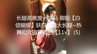 MP4/523MB]帅小伙专攻学生妹，168CM美腿小妞，笑起来舔一脸呆萌，扒掉裙子内裤，蹲着吸屌活很不错