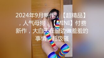 房东的玩物，不穿内衣逛街任务反差眼镜娘网红女神『奶咪』剧情系列，劲爆完美身材波涛胸涌 超嫩小穴 顶宫灌精