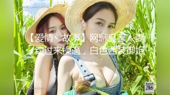 某大佬鹿与玫瑰双飞女神反差姐妹花pussy