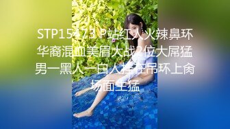 STP15473 P站红人火辣鼻环华裔混血美眉大战2位大屌猛男一黑人一白人挂在吊环上肏场面生猛