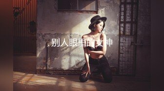 ⚫️⚫️宅男女神，推特可欲可甜，萌萌哒福利姬【GYCJami】福利，各种制服啪啪，3P，紫薇，年龄虽轻