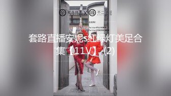 【新片速遞】眼镜美眉女上位啪啪 我妈妈回来了 那我也要惩罚你 脱了衣服身材这么好还这么骚 