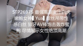 STP26975 最强高潮蜜汁白虎嫩鲍女神▌Yua▌蕾丝吊带性感白丝 狼牙AV棒炮击轰炸蜜鲍 尽情展示女性绝顶高潮