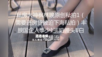 【人妻百态】｜正经人妻｜已婚已育｜淫妻｜露出｜温柔人妻，生活中很正经很正经那种 (2)