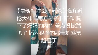 射进舅妈逼里，无套爆草风骚的大屁股玩弄骚奶子，黑丝情趣诱惑胯下呻吟浪叫不断，激情上位内射骚逼中出真骚