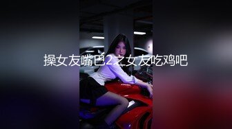 SWAG 坏心!拜托邻居朋友带我飞从游戏飞到床上了 Elainebabe