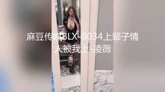 甜言蜜語撩妹大神校園約啪饑渴美院騷學姐 穿著情趣裝翹著屁股等插 貌似不小心露臉了 1080P高清原版