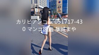 【新速片遞】   ♈ ♈ ♈ 强烈推荐！！！颜值即正义！！高价稀缺，【超美meriol_chan】，03年颜值气质兼备绝对刺激包射脸穴同框