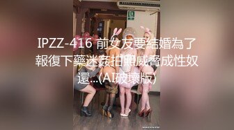 最新流出NTR骚妻性感极品崇黑讨黑BBC女神【爱已婚少妇】私拍②，被黑驴屌花式爆肏3P生猛，国屌已经满足不了了 (3)