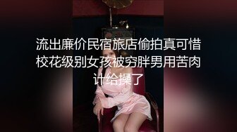 肤白貌美极品女神「highsstn」OF露脸私拍，男友用长长的水晶珠先滋润小穴，随后用肉棒用力爆顶最深处【第一弹】