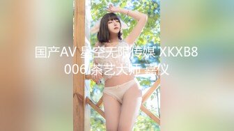 国产AV 星空无限传媒 XKXB8006 茶艺大师 嘉仪